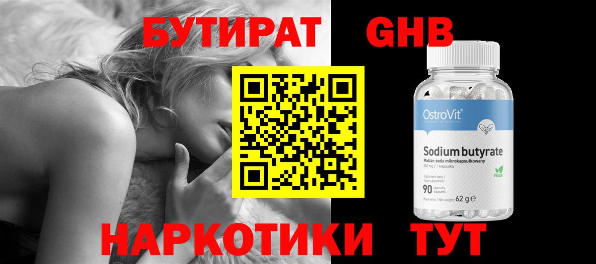 Бутират бутик  Вход с VPN  Орехово-Зуево 