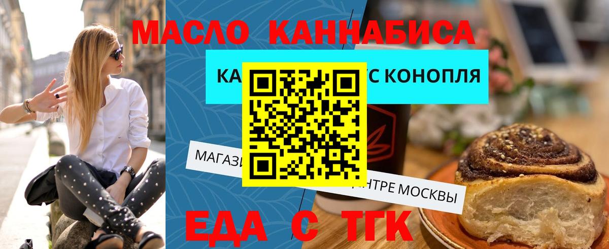 Орехово-Зуево  Еда ТГК марихуана  Вход с VPN 