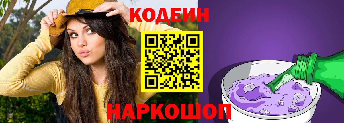 Кодеиновый сироп Lean напиток Lean (лин) Орехово-Зуево
